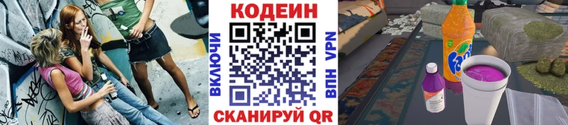 Codein напиток Lean (лин)  Белоозёрский 